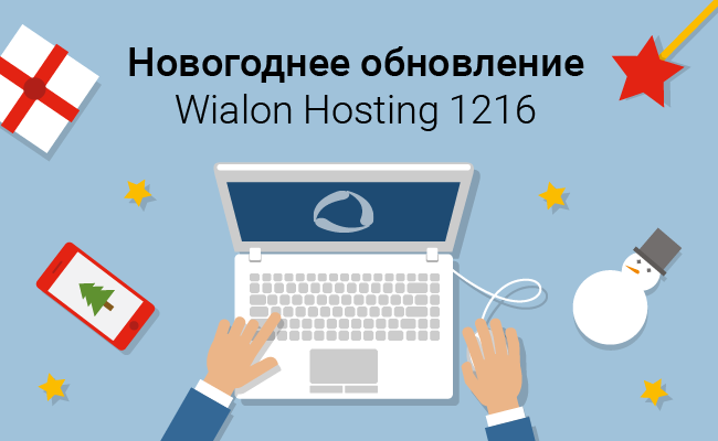 Wialon hosting вход. Wialon hosting. Виалон хостинг вход в систему.
